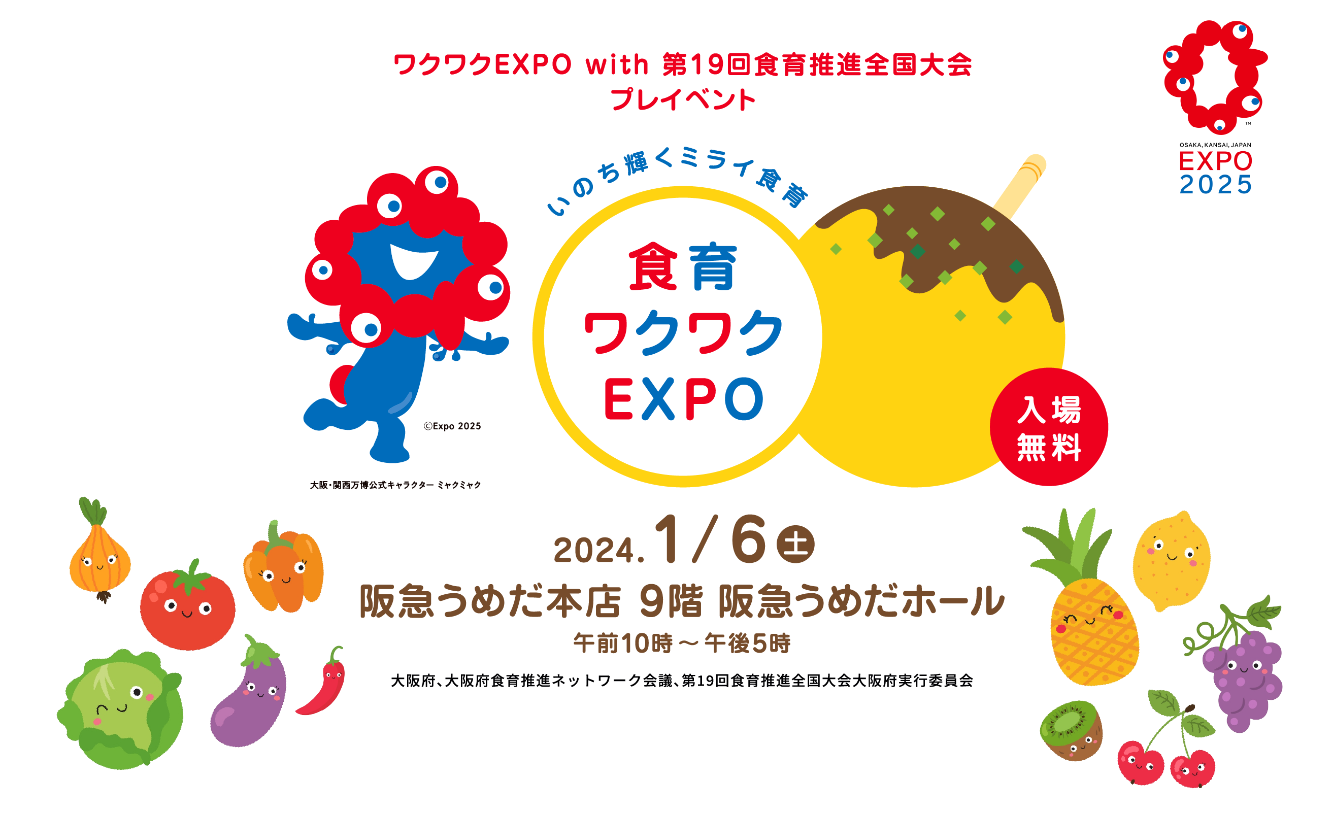 ワクワクEXPO with 第19回食育推進全国大会inおおさか