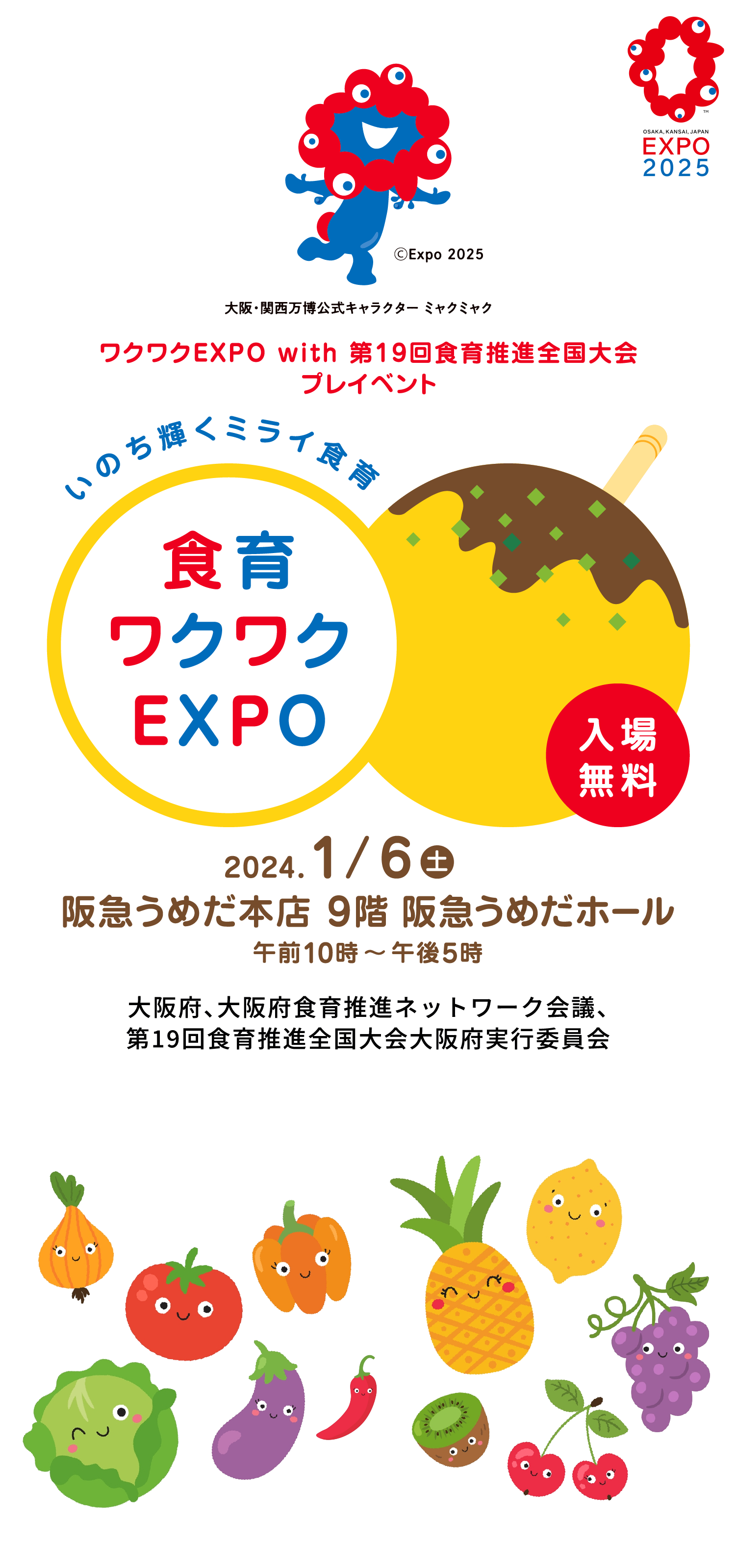 ワクワクEXPO with 第19回食育推進全国大会inおおさか